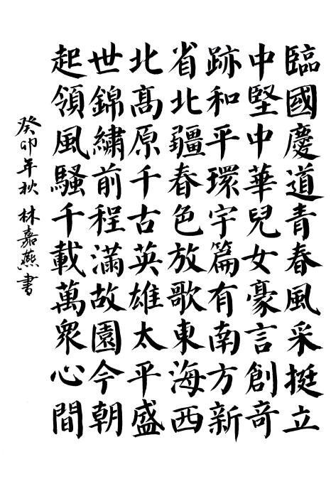 组织学生党员开展书法活动(图为林嘉燕作品).png